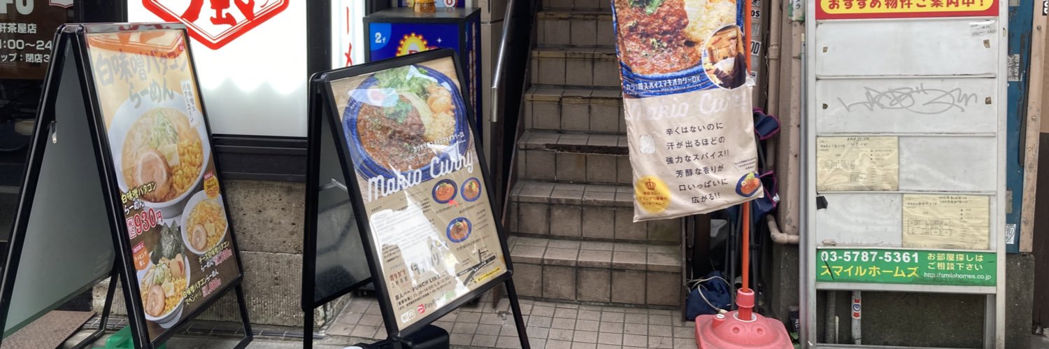 三軒茶屋カリガリマキオカリー's banner