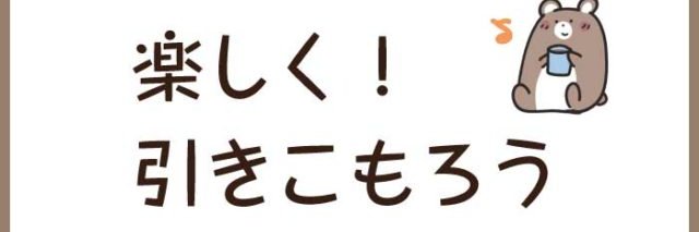 引きこもり投資家/投資収益５０００万到達！'s banner