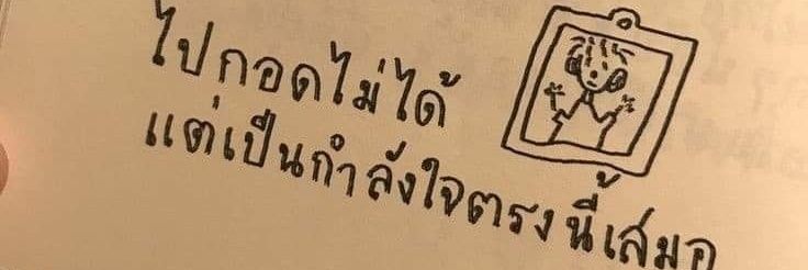 เจ้าเด็กเปรตตต's banner