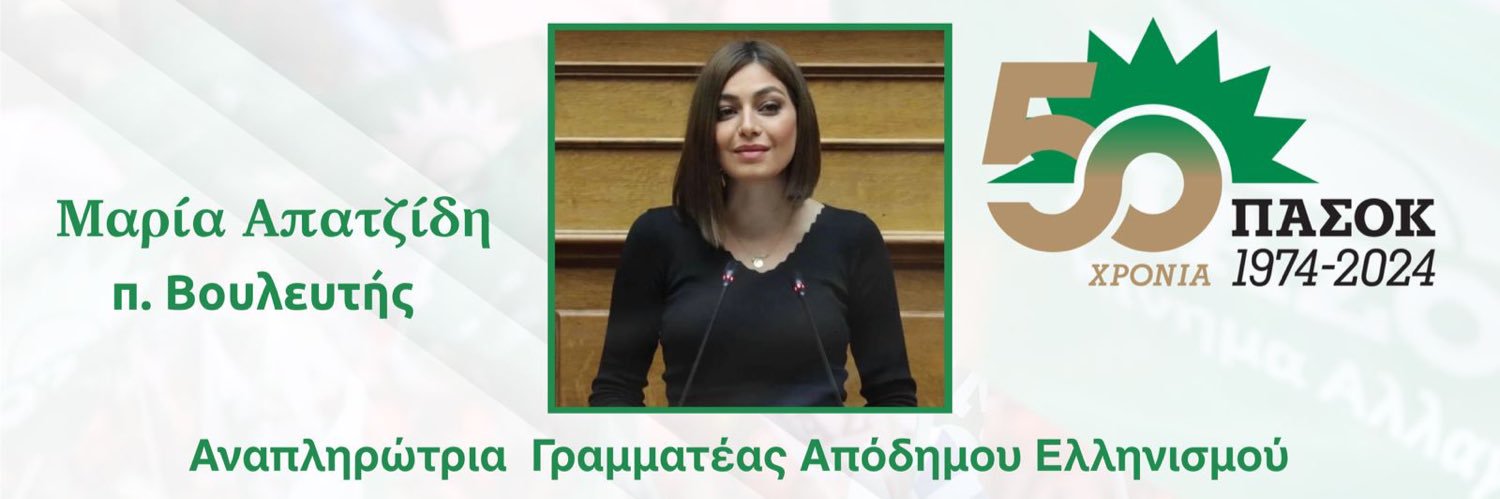 Apatzidi_Maria / Απατζίδη Μαρία's banner
