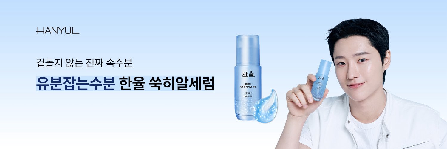 한율 Hanyul's banner