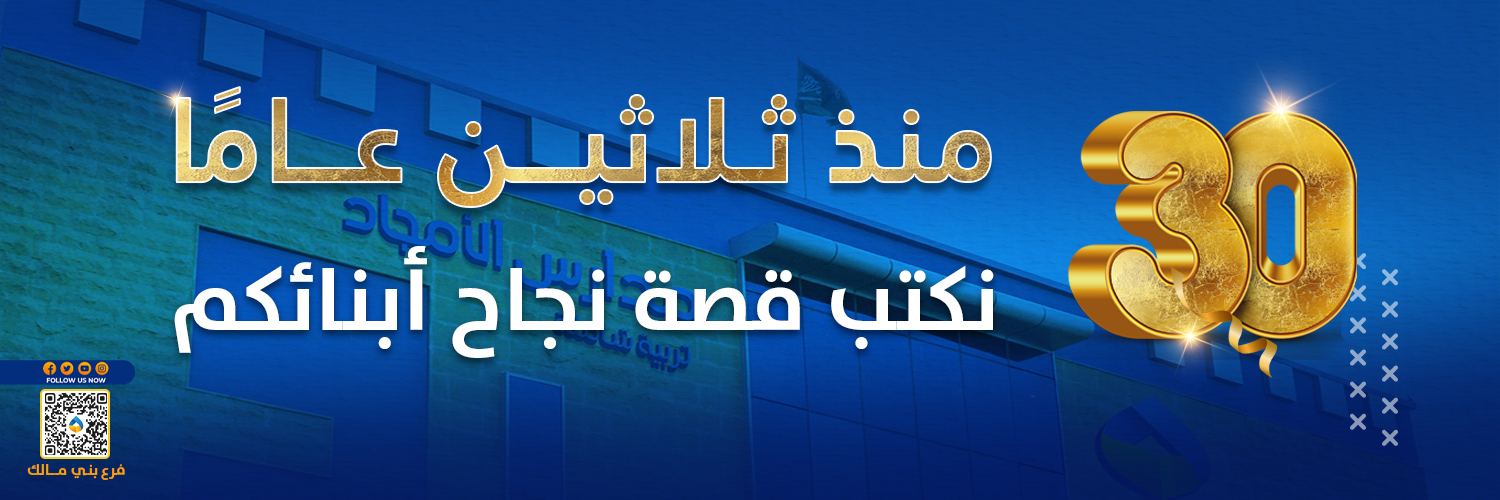 مدارس الأمجاد's banner