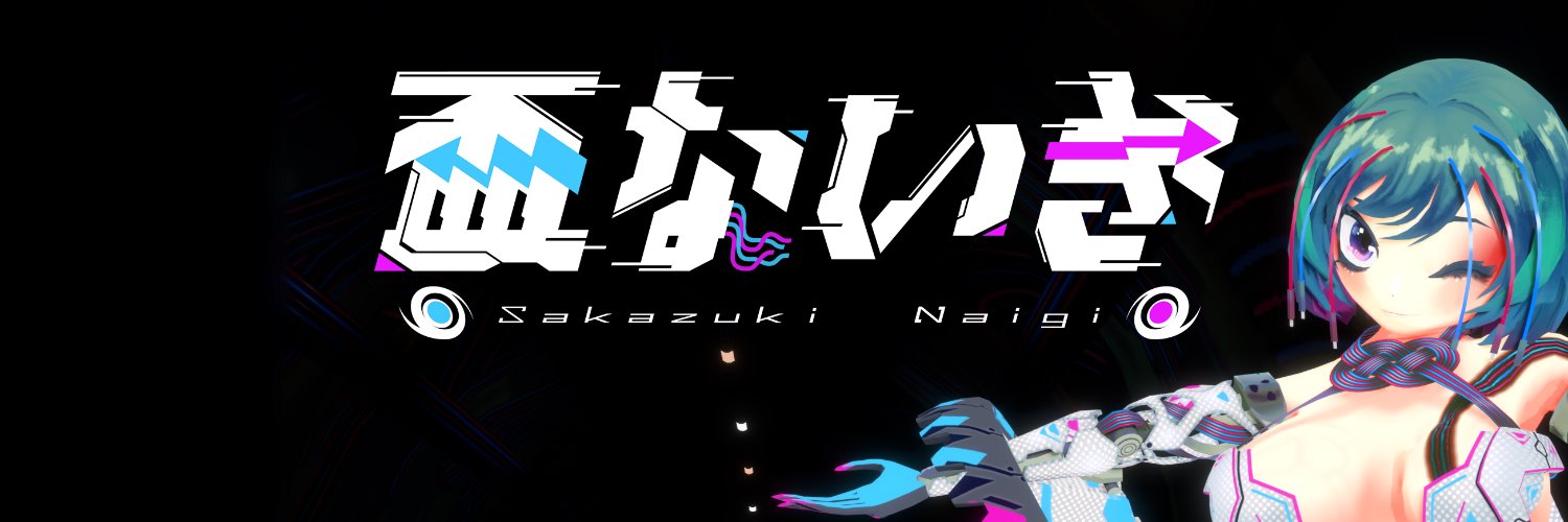 盃ないぎ's banner