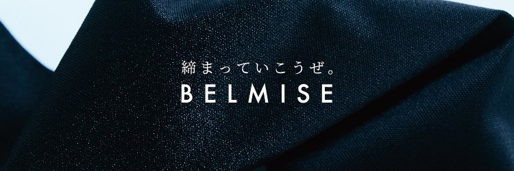 【公式】BELMISE｜ベルミス's banner