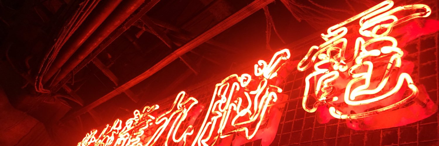 中華红NEWS's banner
