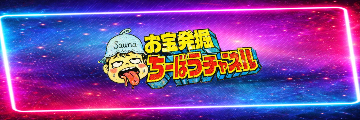 ちーぼう's banner