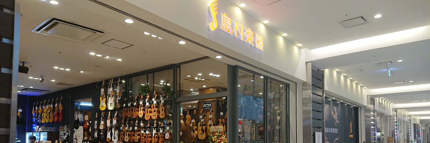 島村楽器 ラゾーナ川崎店's banner