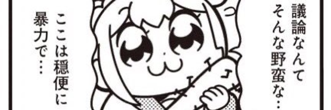 進撃のナオ😈's banner