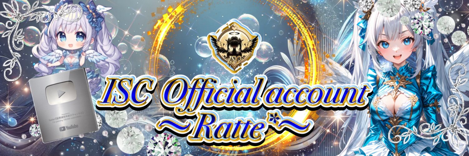 Ratte*【らて☕】👑ISC👑's banner