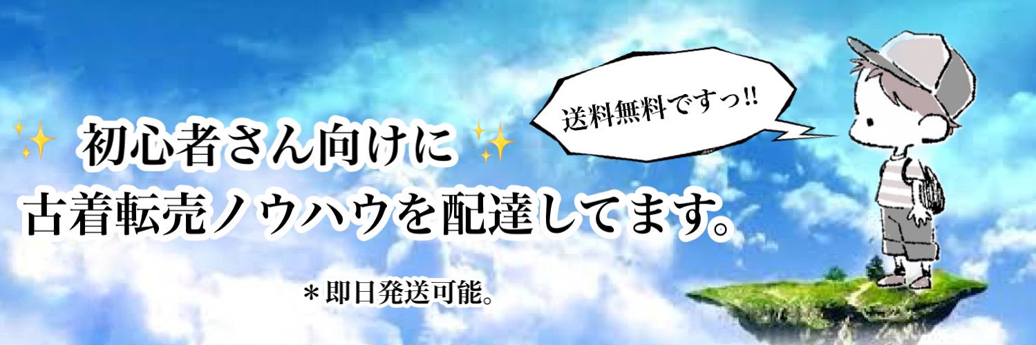 micchan@ノーブランド×低資金せどり's banner