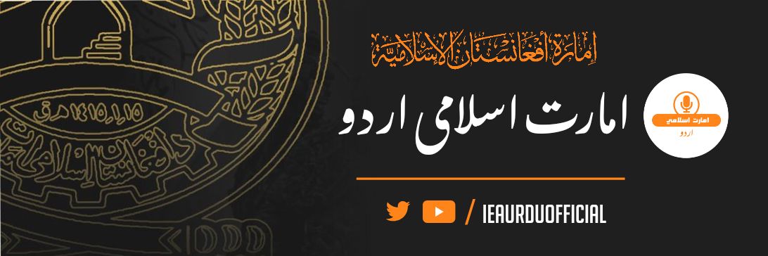 امارتِ اسلامی اردو's banner