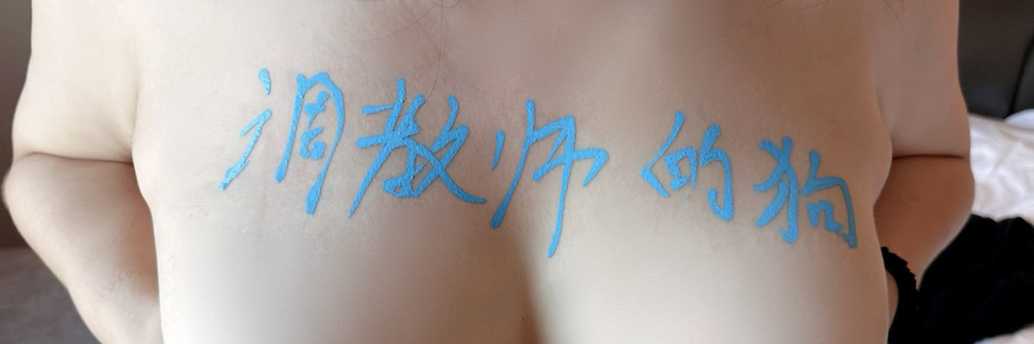 人妻调教师's banner