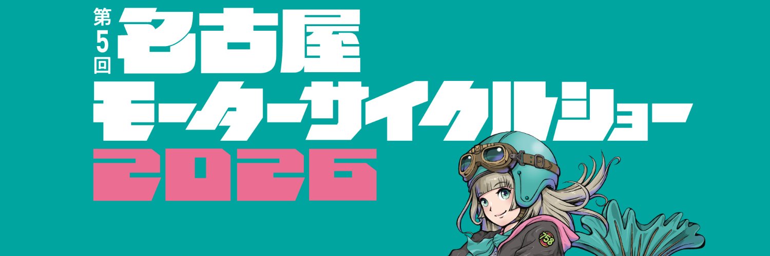 名古屋モーターサイクルショー's banner