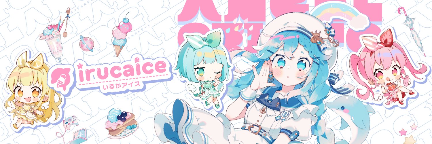 いるかアイス🐬🍨#天藍のアイスヘヴン's banner