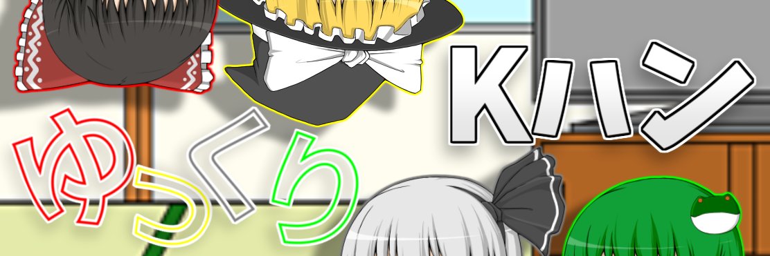K100(Kハン）'s banner