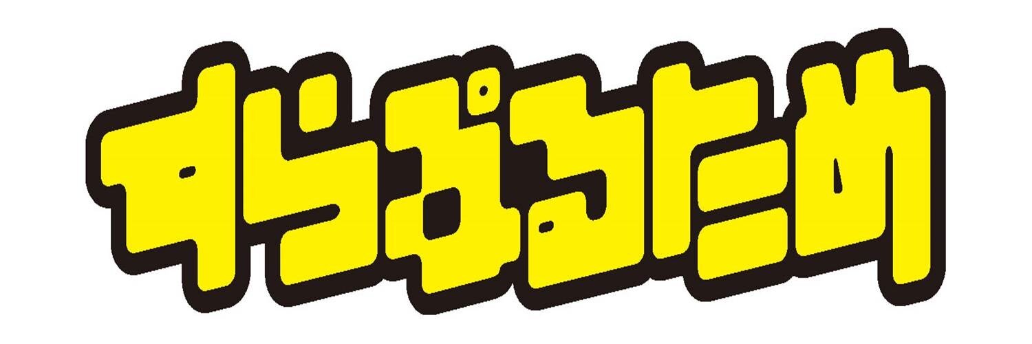 すらぷるため's banner