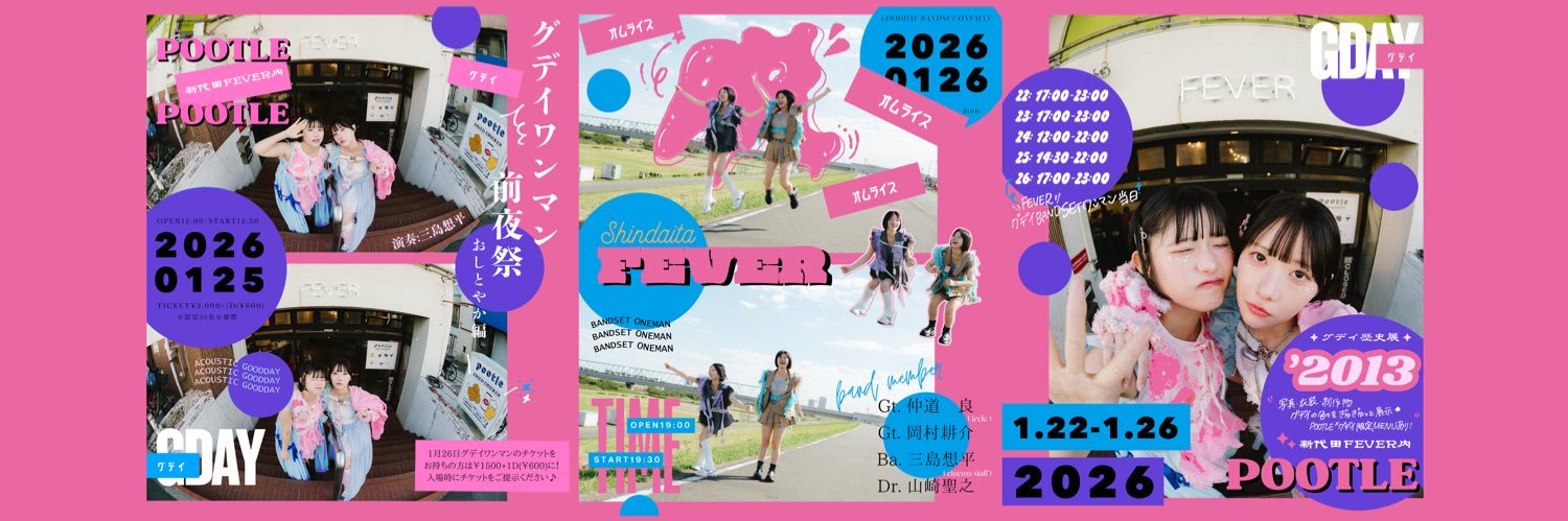 グデイ's banner