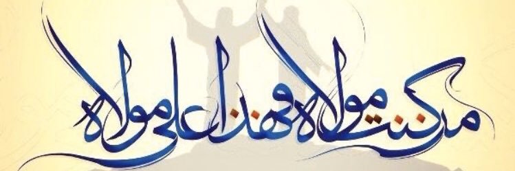 Ahqaq-ul-Haq's banner