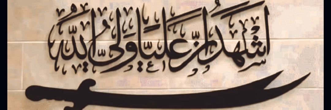 Noon💛🇮🇶🏴's banner