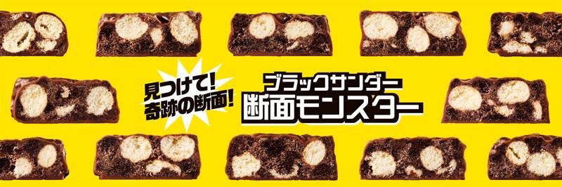 ブラックサンダーさん【公式】's banner
