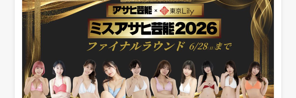 週刊アサヒ芸能＆アサ芸シークレット【公式】's banner