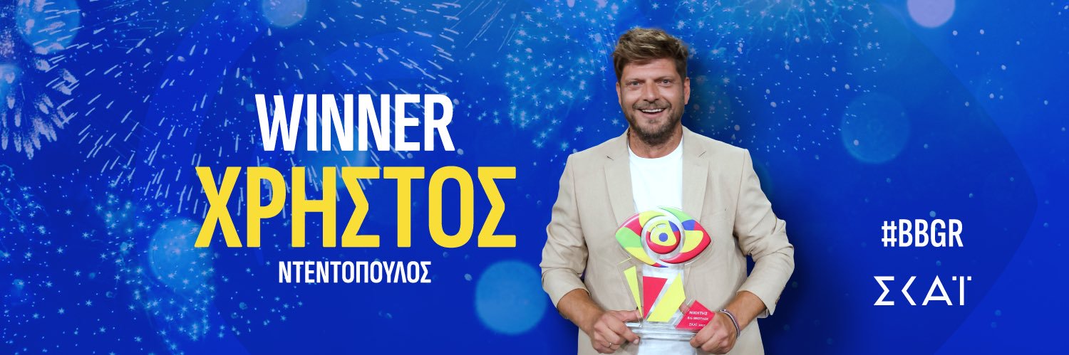Big Brother Greece's banner
