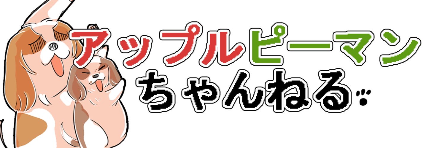 アップルピーマンちゃんねる's banner