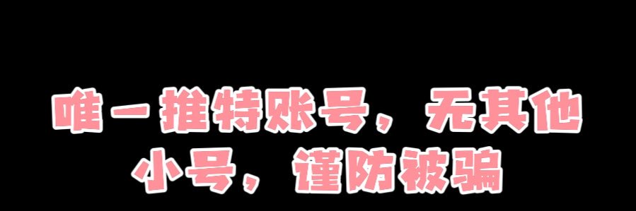 法师不吃鱼's banner