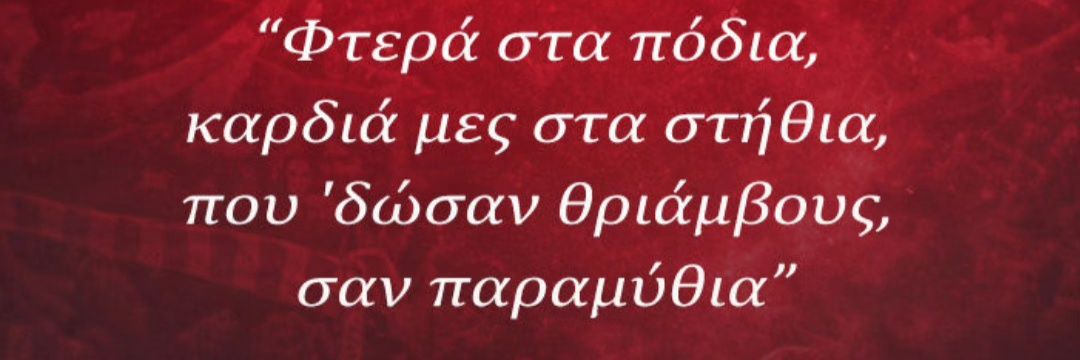 Έχει η πλάση κοκκινίσει's banner