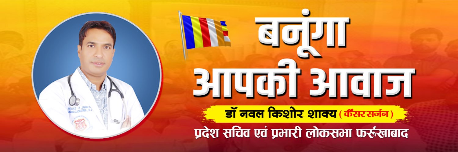 Dr. Naval Kishore Shakya's banner