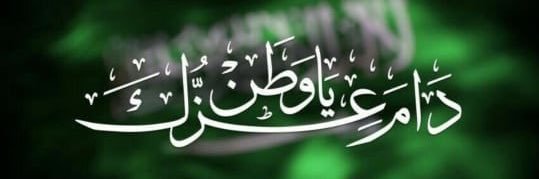 خلف بن بخيت's banner