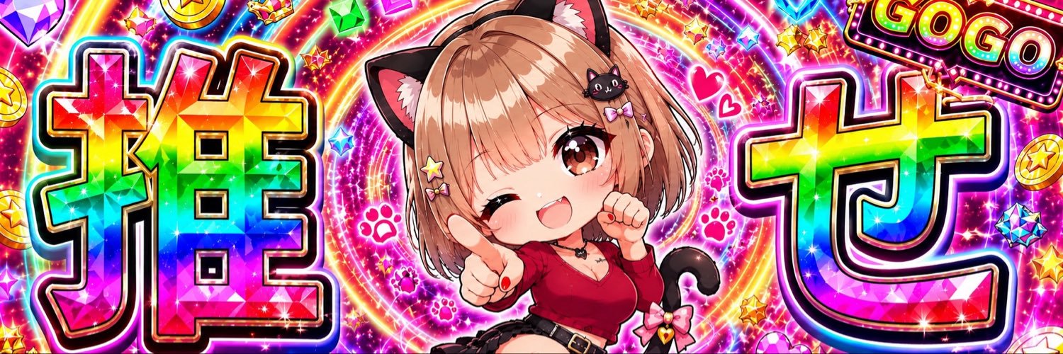 にゃす🐱🩲's banner