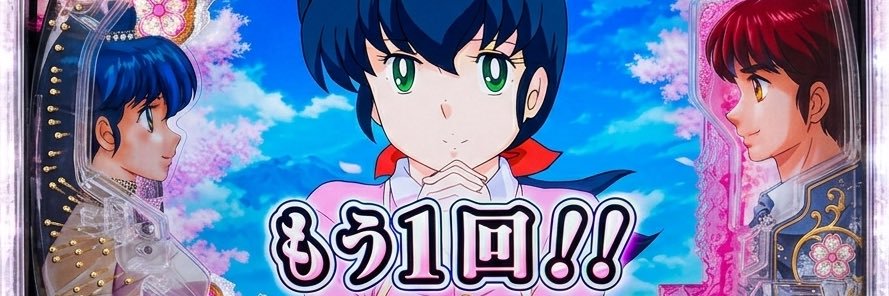 ゼロ確‼️@ゼロから始める設定判別's banner