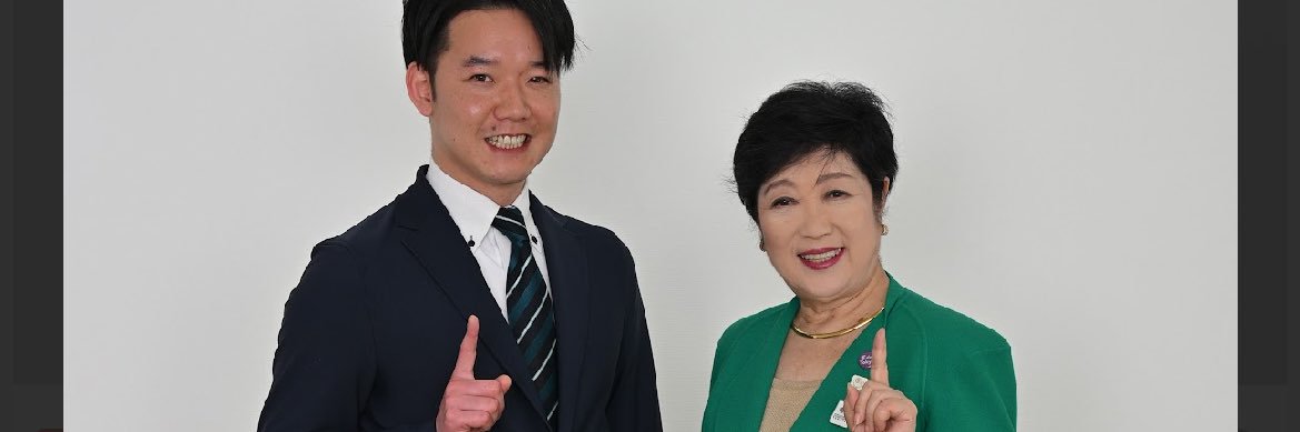 小川 ゆうた(都民ファーストの会 葛飾区)'s banner