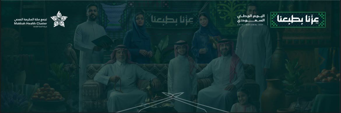 مستشفى أجياد الطوارئ ومستشفى ومراكز طوارئ الحرم's banner