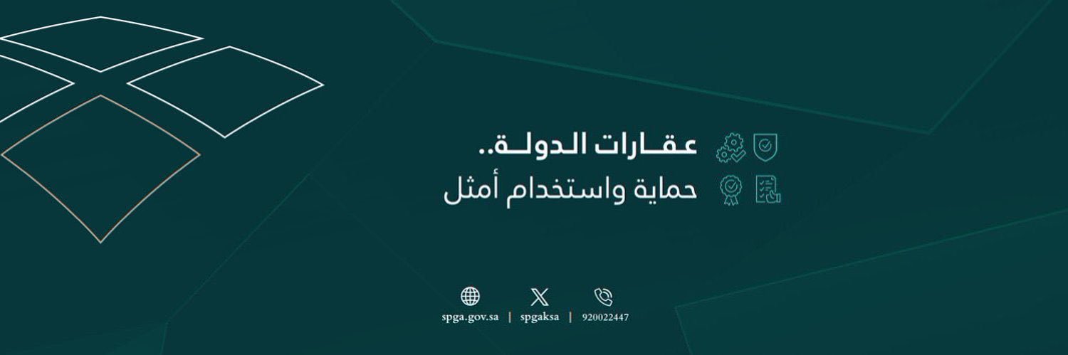 الهيئة العامة لعقارات الدولة's banner