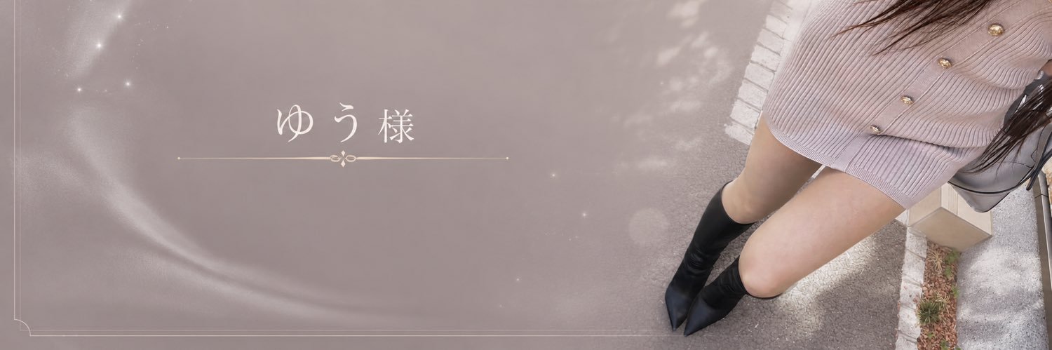 ゆう's banner