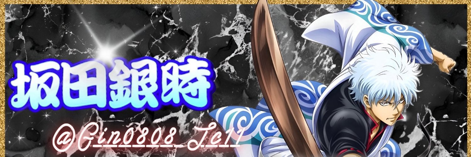 ぎん。's banner