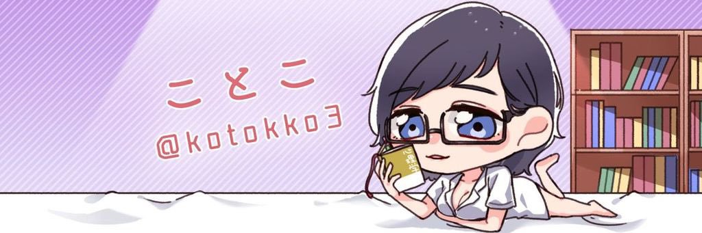 ことこ@恋愛占い師's banner