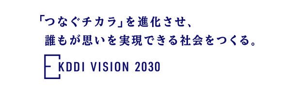 KDDI広報部's banner