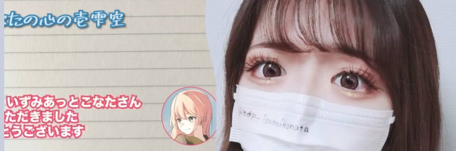 泉@こなた ☁️🍌's banner