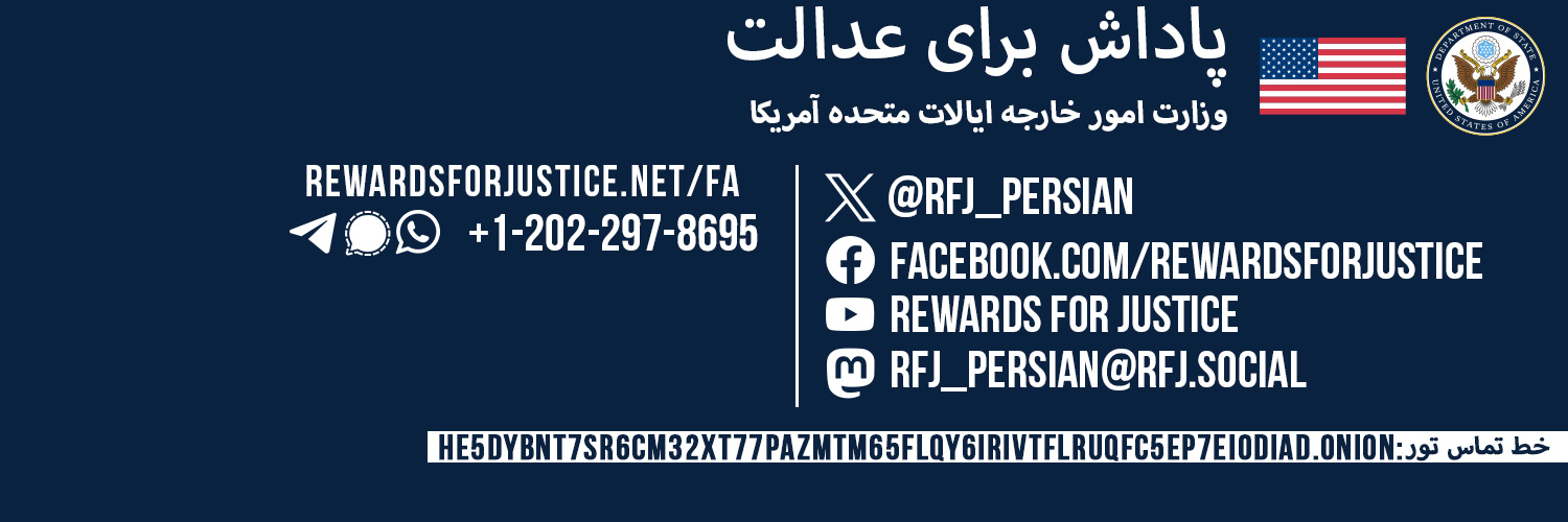 Rewards for Justice فارسی's banner