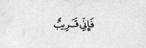 آية قرآنية.'s banner