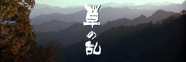 雲隠 才蔵's banner