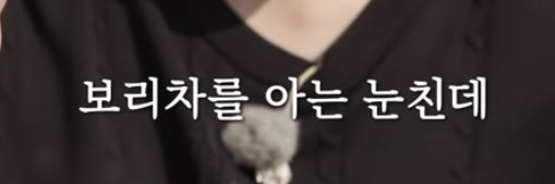 보리차's banner