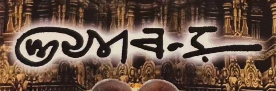 ನವರಸನಾಯಕ ಜಗ್ಗೇಶ್'s banner