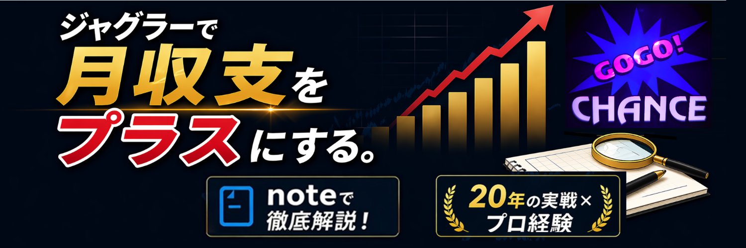 ジャグラー攻略屋's banner