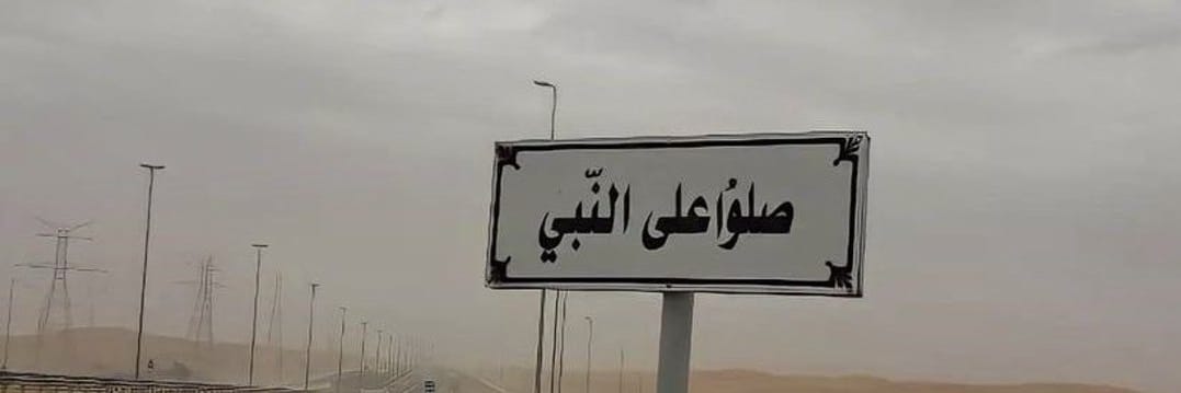 أ.عويمر 🎖's banner