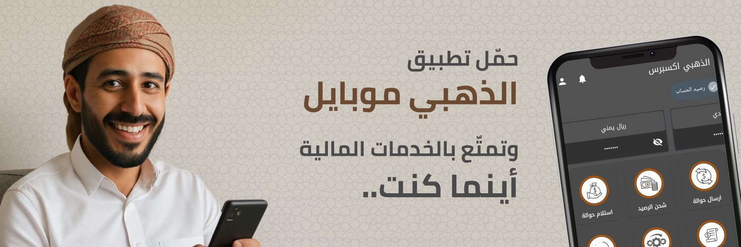 شركة العروي للصرافة والتحويلات's banner