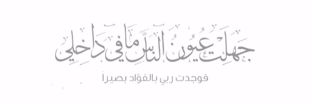 تصميم وتنسيق الحدائق🌳's banner